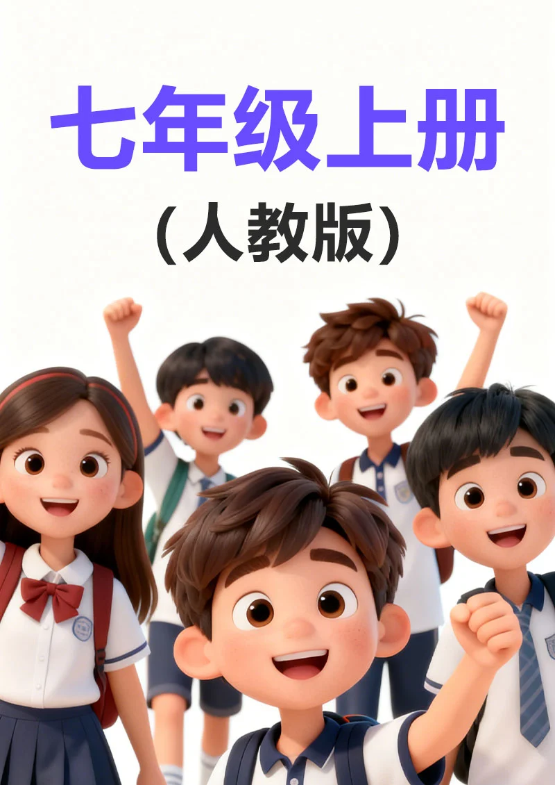 (2013) 三年级上册人教版PEP封面